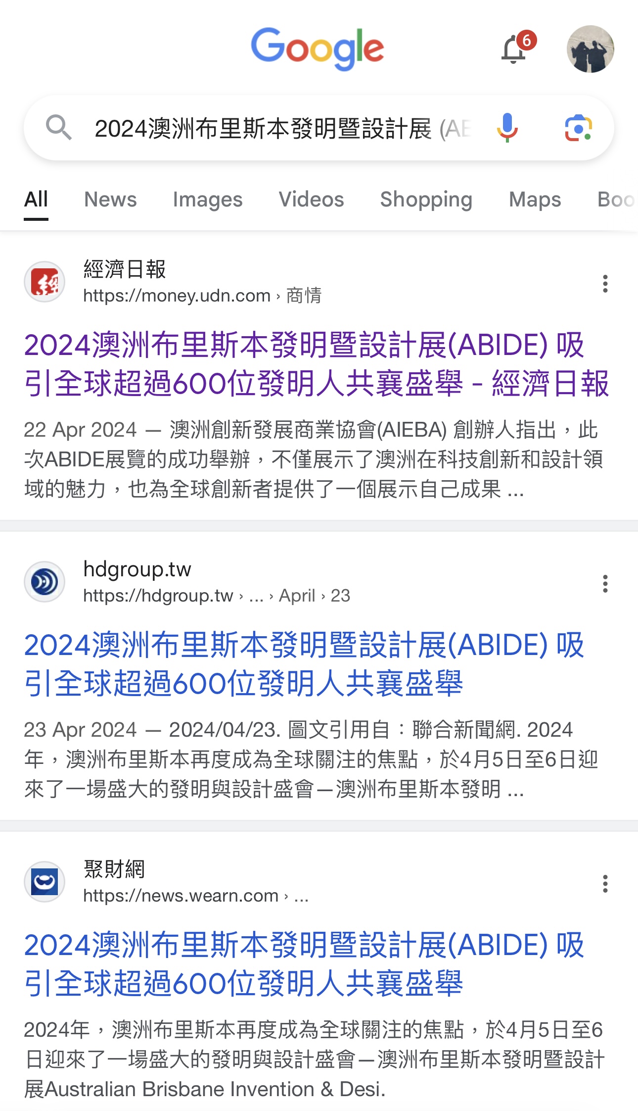 澳洲展覽-感謝各大媒體報導，澳洲布里斯本發明暨設計展，聚焦全球發明設計家！